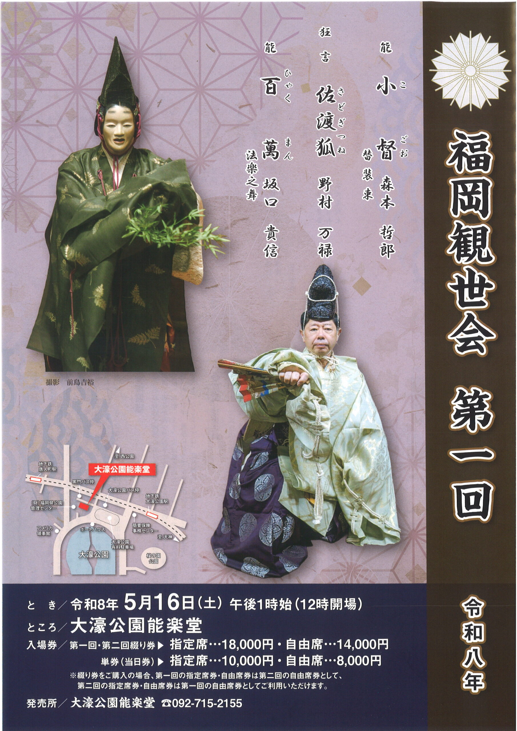 福岡観世会　第一回