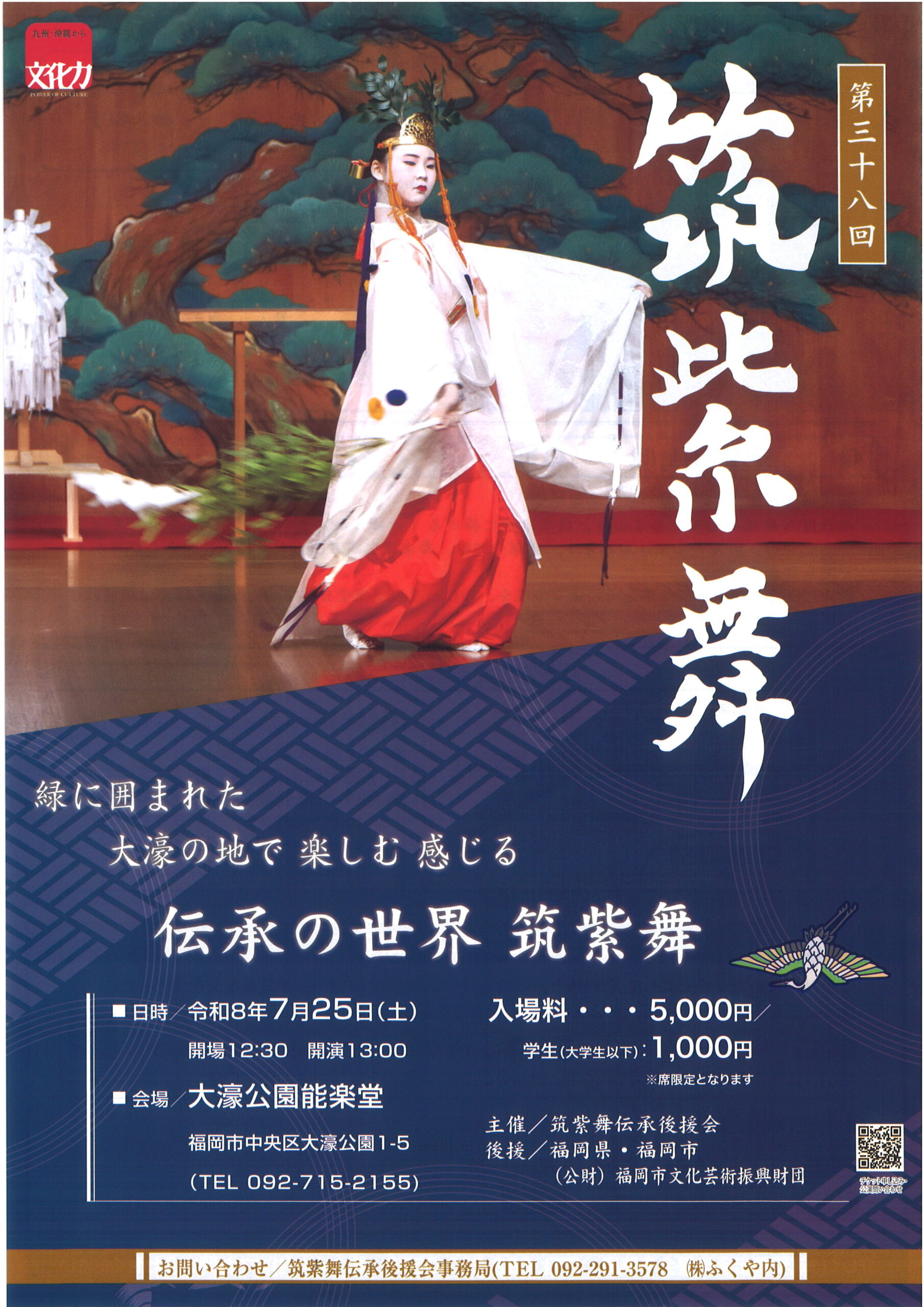 第三十八回　筑紫舞