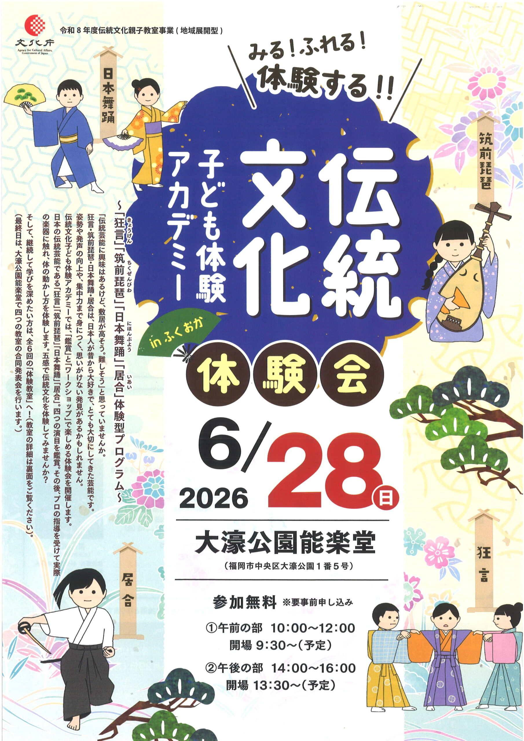 伝統文化子ども体験アカデミー　体験会inふくおか