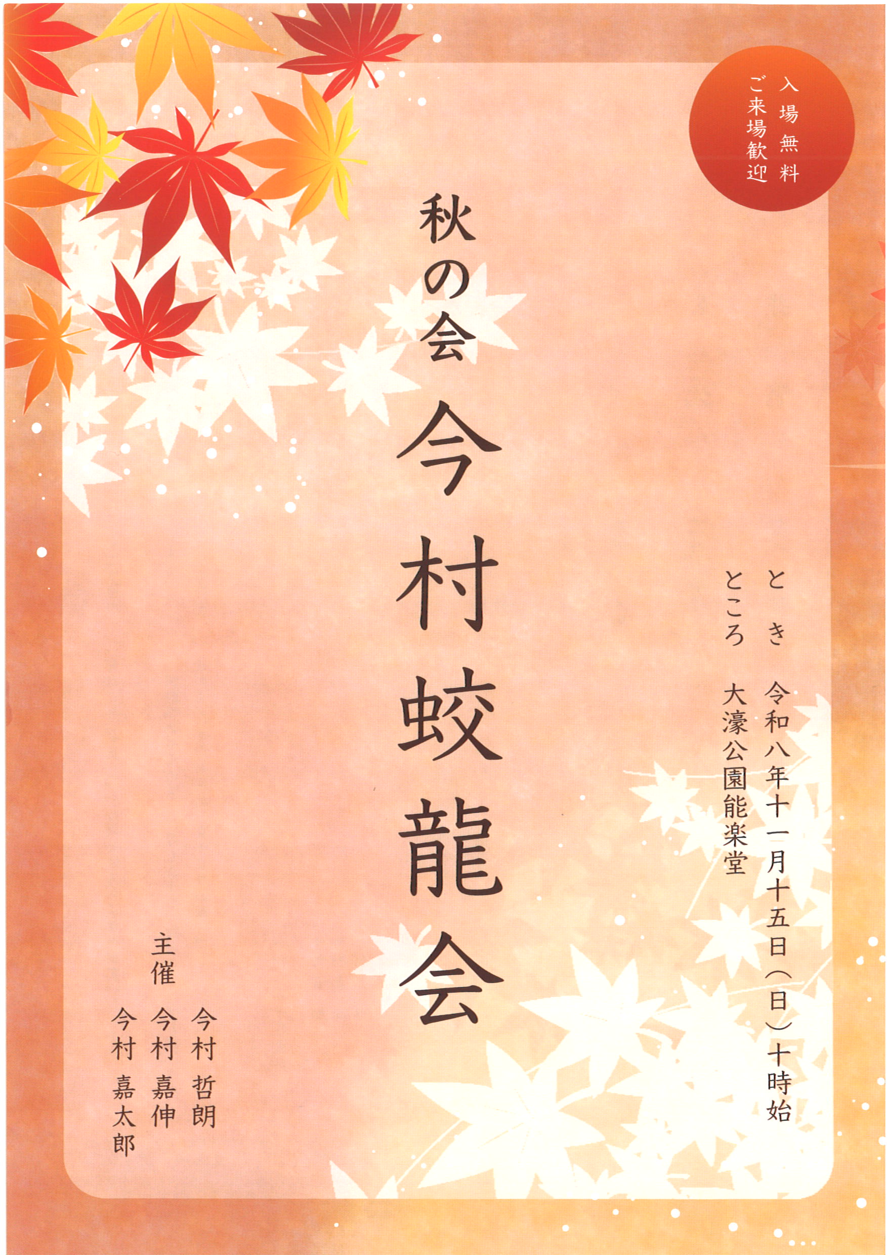 今村蛟龍会